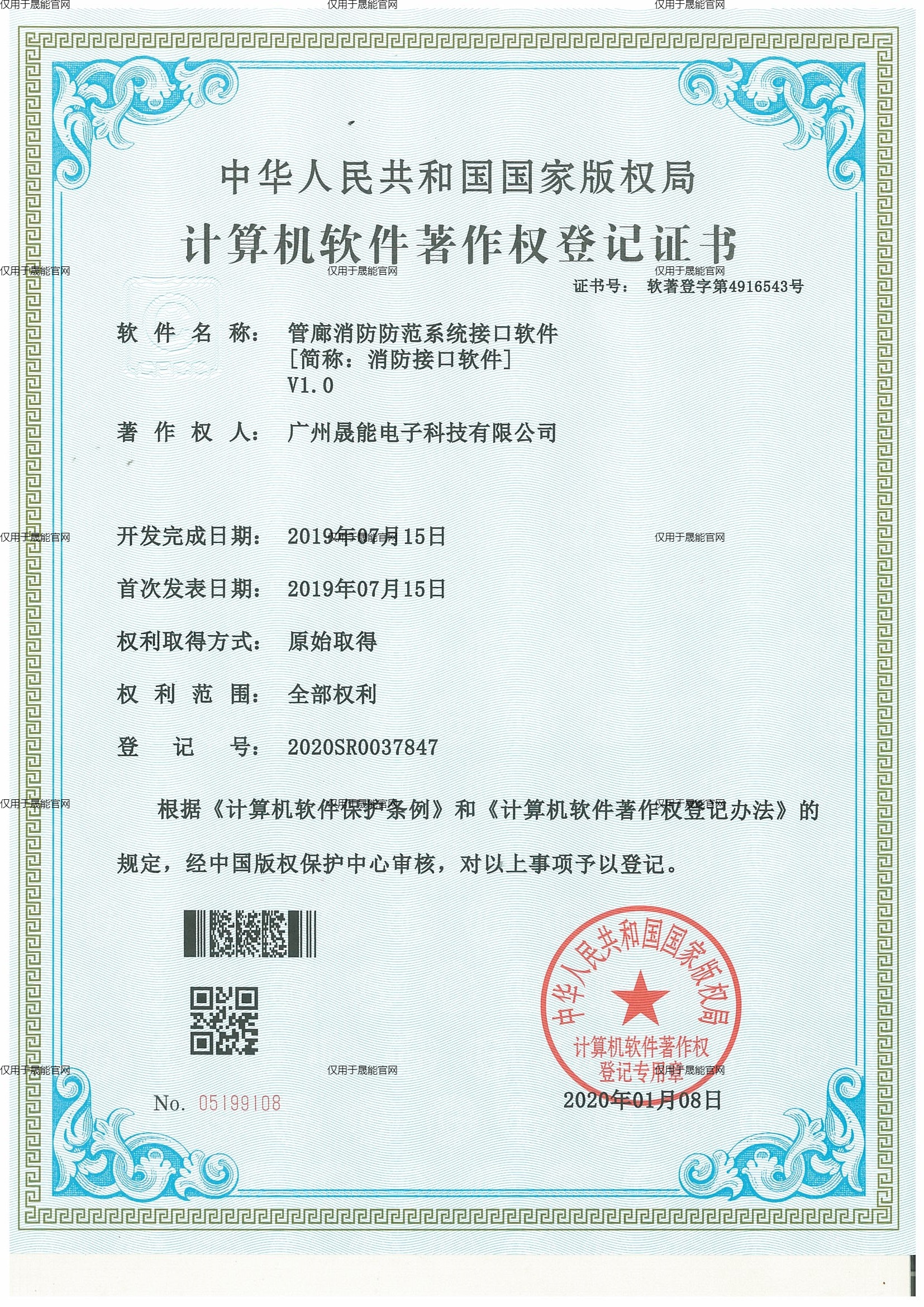 管廊消防防范系统接口软件V1.0