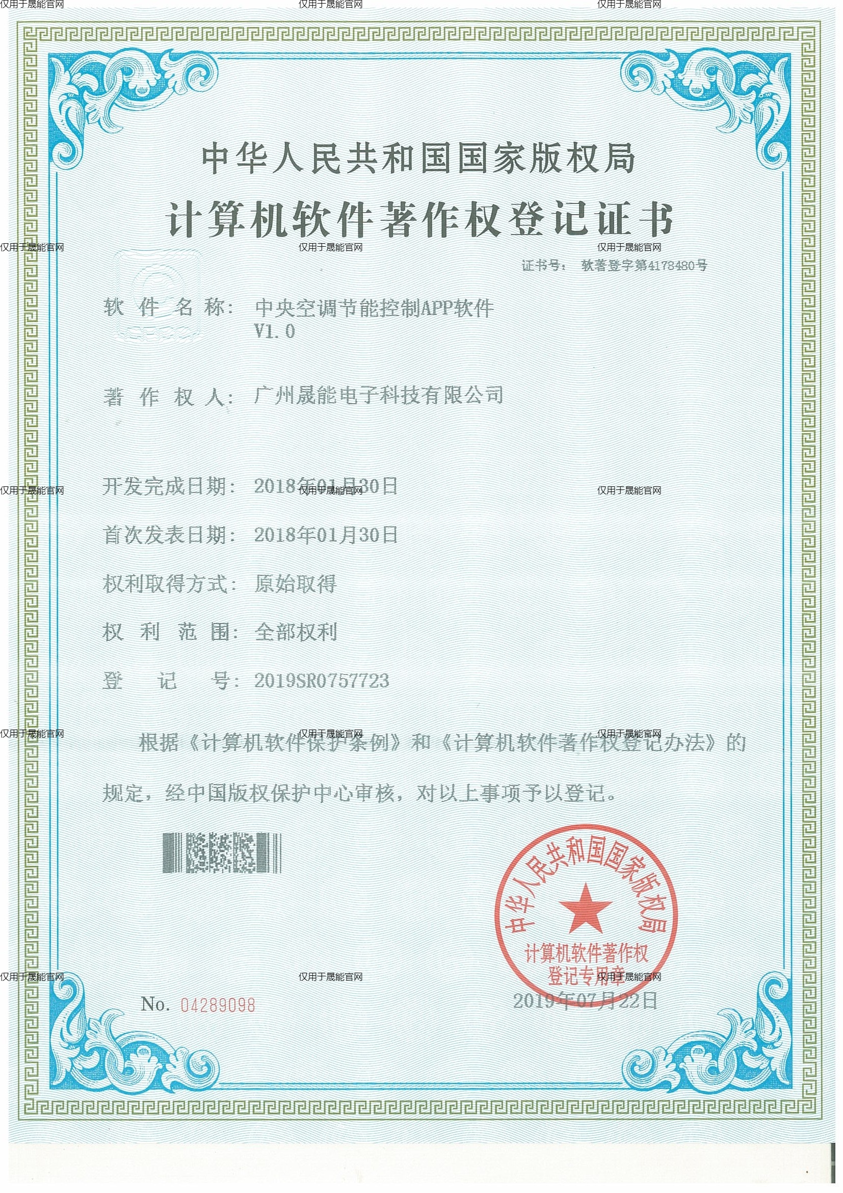 中央空调节能控制APP软件V1.0