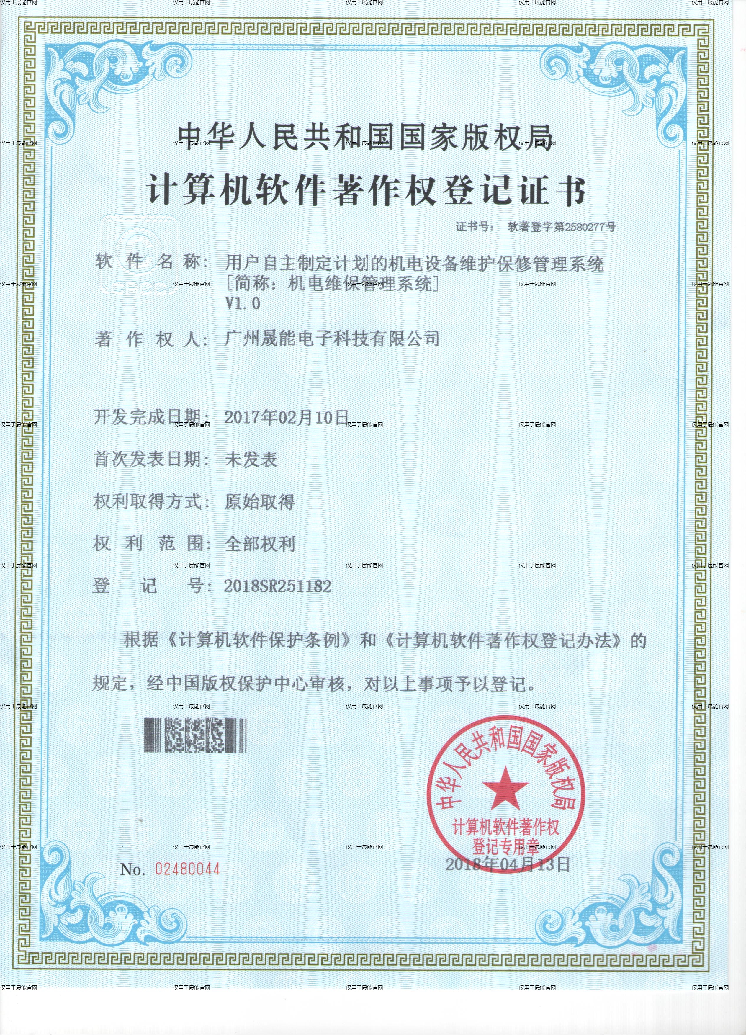 用户自主制定计划的机电设备维护保修管理系统V1.0