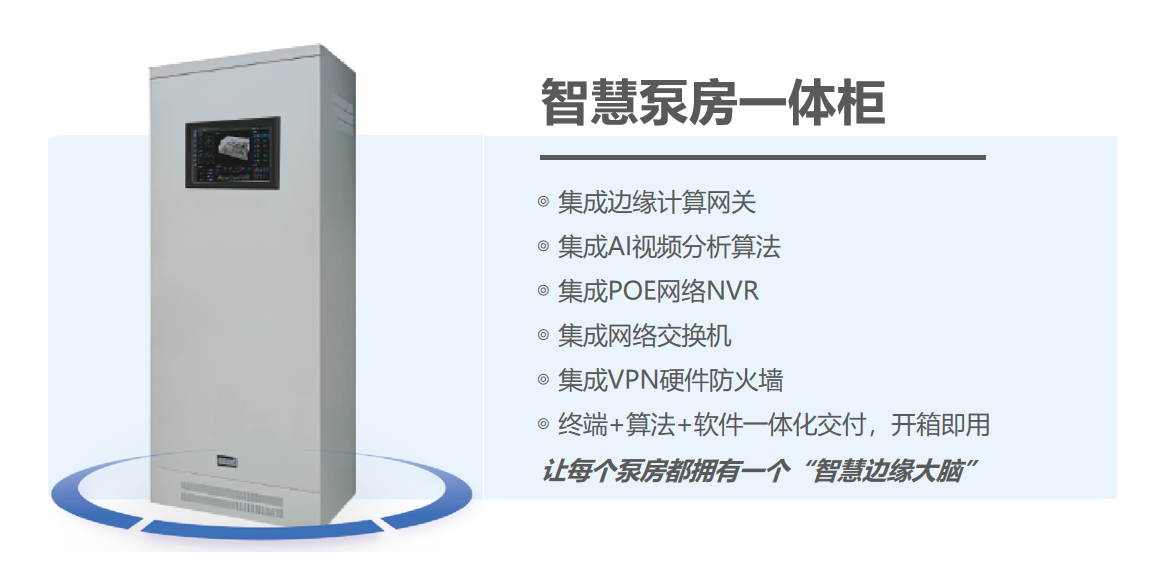 1762830986815023.png 泵房一体柜.png